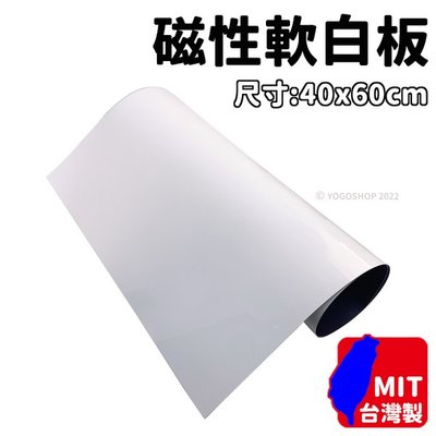 軟性白板 40cm x 60cm 磁性軟白板 旻新/一袋10片入(促250) 軟性磁片白板 輕便式白板 軟性磁鐵白板