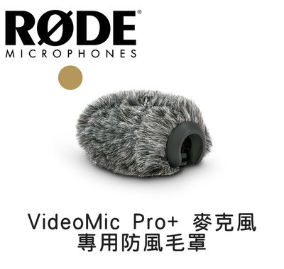 【EC數位】RODE VideoMic Pro+ 麥克風 專用防風毛罩 適用於 DeadCat VMP+ 降低風噪