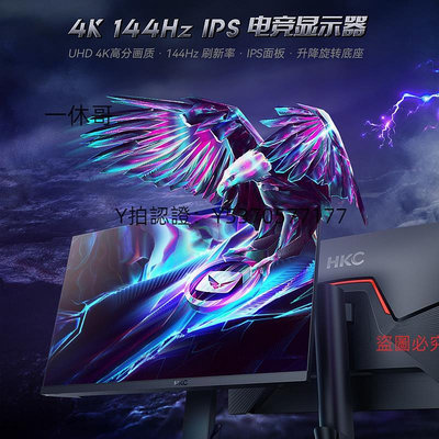 電腦螢幕HKC螢幕27英寸4K144HZ電競游戲160電腦高清屏幕升降VG273U pro