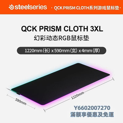 滑鼠墊Steelseries賽睿Qck PrismClothM/XL炫彩RGB版發光鼠標墊電競游戲