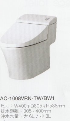 《普麗帝國際》◎廚房衛浴第一選擇◎日本NO.1高品質INAX單體馬桶-AC-1008VRN-TW/BW1