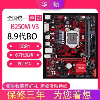 【廠家現貨直發】三年保Asus/華碩B250M-V3 B250主板6.7.8.9代DDR4小板B360 H310
