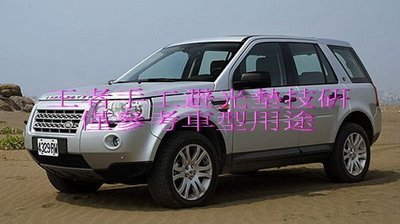 2006-2015年Land Rover路華FREELANDER II手工前檔短絨毛避光墊保證不退色$1,800