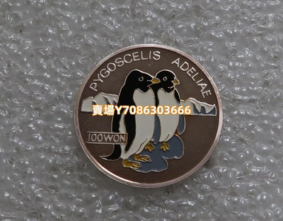 朝鮮1995年100元精制紀念彩色銀幣  保護動物企鵝 銀幣 紀念幣 錢幣【悠然居】442