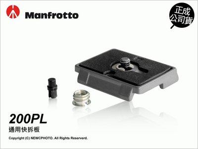 【薪創光華】 Manfrotto 200PL 方形快速底板