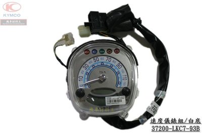 《光陽原廠》MANY110 速度儀錶組 速度表組 儀表板 儀錶 液晶面板 速度錶組 37200-LKC7-93B 全新