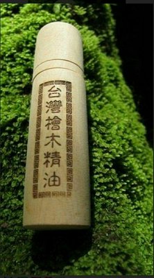 #提神醒腦、防蚊必備#台灣黃檜精油10cc檜木瓶身滾珠瓶