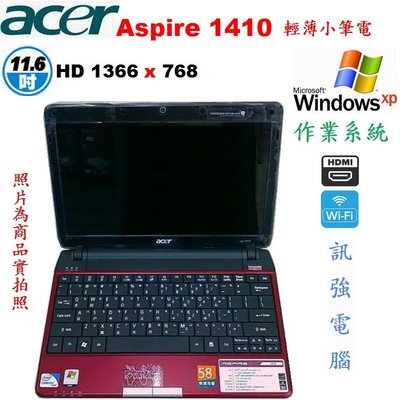 Win XP作業系統筆電『型號:Aspire 1410』12吋輕薄、3G記憶體、250G儲存碟、HDMI、藍芽、無線上網