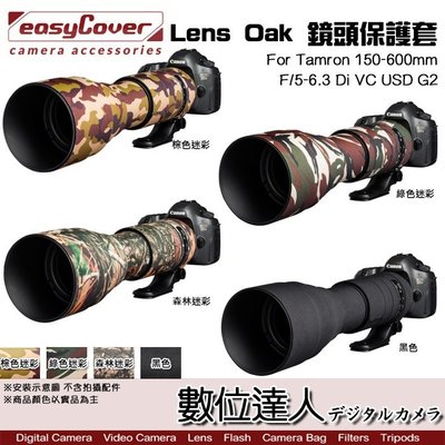 easyCover Lens Oak Tamron 150-600mm f/5-6.3 Di VC USD G2用