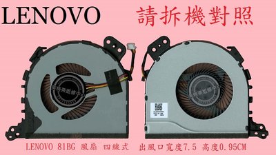 英特奈 聯想 Lenovo Ideapad 320-15ISK 80XH 320-15 筆電散熱風扇 81BG