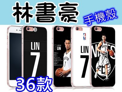 林書豪 訂製手機殼 iPhone X 8 7 Plus 6S、三星 S8 S7 A7、J7、A8 Prime Pro籃球