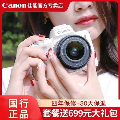 佳能m50二代微單數碼相機 15-45鏡頭 m50 2代vlog高清自拍照相機