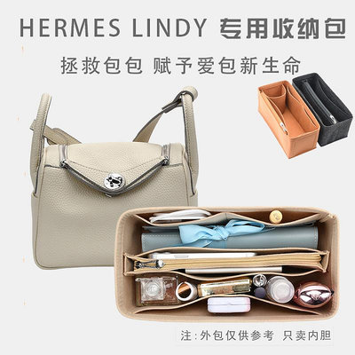 內膽包 包包內袋適用愛馬仕Hermes lindy26 30 34琳迪內膽包中包撐化妝收納包內袋