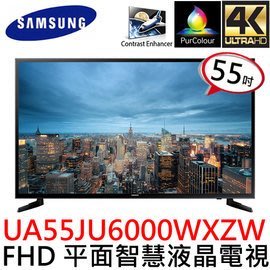 停產 展示機出清 Samsung 三星 55吋 LED液晶電視 UA55JU6000WXZW UA55JU6000