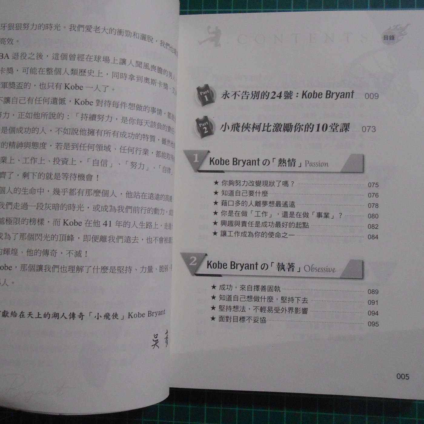 Nba傳奇kobe Bryant的曼巴成功學 小飛俠科比激勵你的10堂課 吳宥忠著9成新 Cs超聖文化2讚 Yahoo奇摩拍賣