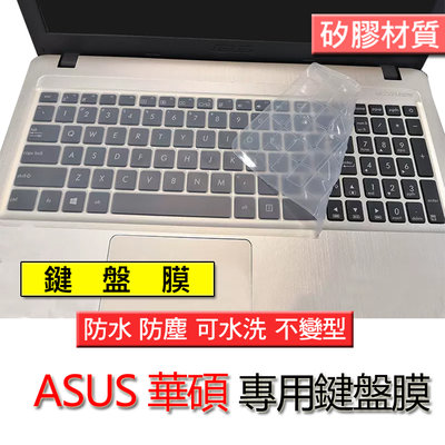 ASUS 華碩 X555LF X555QC X555D X550LD 矽膠 矽膠材質 筆電 鍵盤膜 鍵盤套 鍵盤