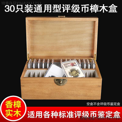 香樟木30枚評級幣鑒定盒通用收納空盒PCGS紀念幣NGC古錢幣收藏盒-緻雅尚品