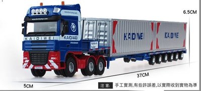 「車苑模型」凱迪威 1:50 重型卡車大貨車 雙節貨櫃車 運輸車工程車 貨櫃車˙
