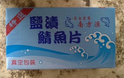 台灣鯖魚片(整箱下單處)