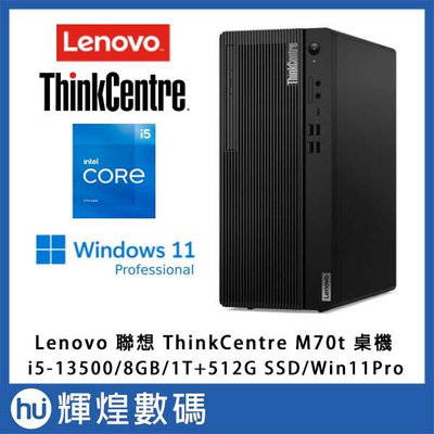 Lenovo ThinkCentre M70T 效能電腦 (i5-13500/8G/512G+1T/W11P) 送Lenovo S22e-20螢幕