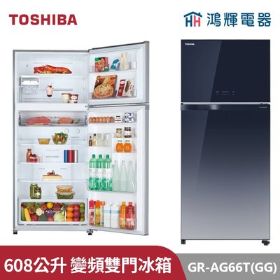鴻輝電器 | TOSHIBA東芝 GR-AG66T(GG) 608公升 變頻雙門冰箱 漸層藍