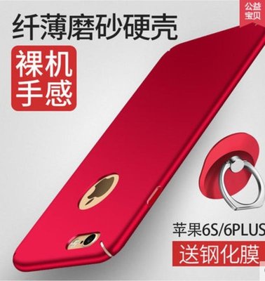 shell++iphone 6S PLUS 手機殼 好色系列 360度 全包 磨砂 硬殼 超薄 防摔 原生 裸機 觸感 保護套 送支架
