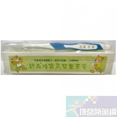 【2003692】舒森 兒童牙膏（哈密瓜口味）50g 加碼送 超細單尖軟毛25孔牙刷 TH6