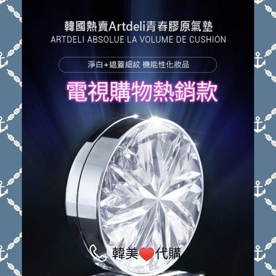 (單購補充蕊）韓國熱賣Artdeli青春減齡膠原氣墊 氣墊粉餅13g👉 單購補充蕊SPF50+ PA+++