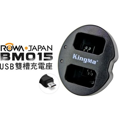 ☆Kingma BM015 電池雙座充• USB 雙槽充電座 For 國際牌 BLF19 for GH3 GH4 GH5