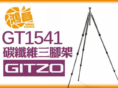 【鴻昌】免運GITZO GT1541 碳纖維三腳架 文祥公司貨 6X系列 CARBON低角度GT 1541 G-Lock鎖 碳纖腳架