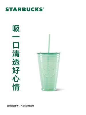 星巴克杯子473ml薄荷綠玻璃吸管杯時尚大容量男女水杯辦公桌面杯~特價
