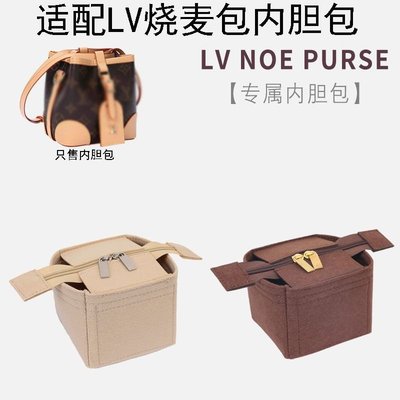 聯名好物-優選內膽包適用於LV NoePurse燒麥包內袋 包中包收納包老花mini小水桶包內襯袋分隔收納袋-全域代購