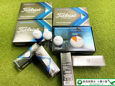[小鷹小舖] Titleist Golf TOUR SPEED 美國製 高仕利 高爾夫球 高球速遠距 柔軟擊球手感