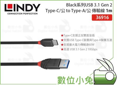 數位小兔【LINDY 林帝 USB 3.1 Gen 2 Type-C/公 to Type-A/公 傳輸線】1m