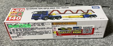 140 三菱 FUSO SUPER GREAT POLE 多美小汽車 TOMICA 日本TAKARATOMY