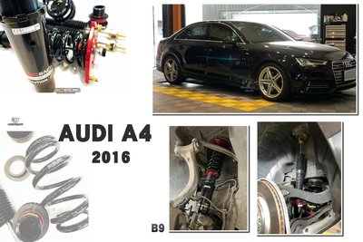 小傑-新 AUDI 奧迪 A4 B9 2016 16 BC 避震器 V1 DESIGN 30段阻尼 高低軟硬可調