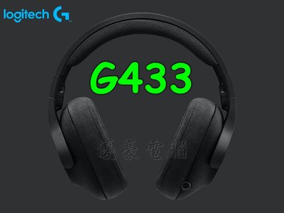 現貨供應【UH 3C】羅技 Logitech G433 有線遊戲-耳機麥克風 黑色 981-000671