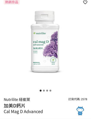 Nutrilite 紐崔萊 加美Ｄ鈣片－單罐