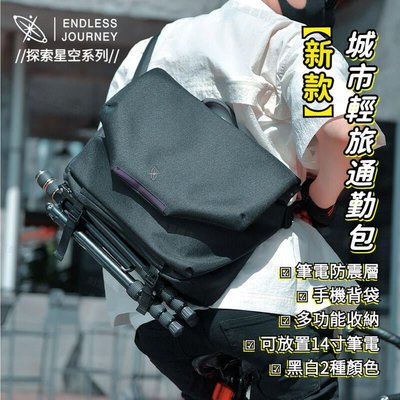 【Aquila3.0 探索星空】城市輕旅通勤包 背包 男士背包 側背包 腰包 斜跨包 男生斜背包 機能斜背包 筆電包 通