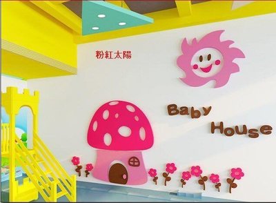 蘑菇小太陽兒童房臥室 幼兒園3D立體水晶牆貼壓克力裝飾貼