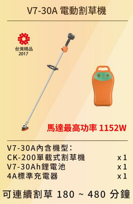 【東林台南經銷商】東林割草機配(20Ah)電池+充電器(CK-210-雙截)(含周邊配件全配)