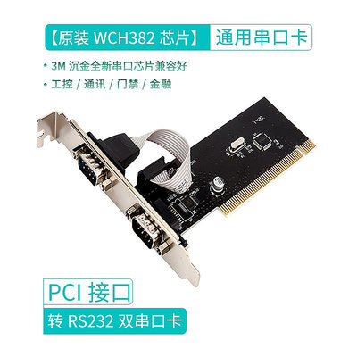 全新PCI轉串口轉接卡COM口RS232 9針設備PCI擴展卡工控卡進口芯片