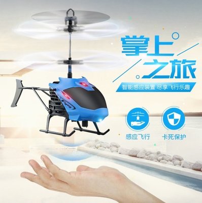 阿莎力 紅外線 感應式直升機 附遙控 非四軸 空拍機 遙控車