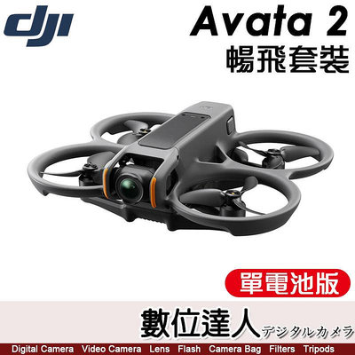 【數位達人】公司貨 DJI Avata 2 暢飛套裝【單電池版】第一視角飛行 無人機 空拍機 飛行眼鏡3 穿越搖桿3