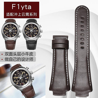 代用錶帶 代用飛亞達沖上云霄2系列真皮手錶帶男凸接口飛行GA8540錶帶定制