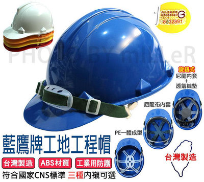 【含稅-可統編】藍鷹牌 工程帽 HC-32 工地安全帽 ABS 工程帽