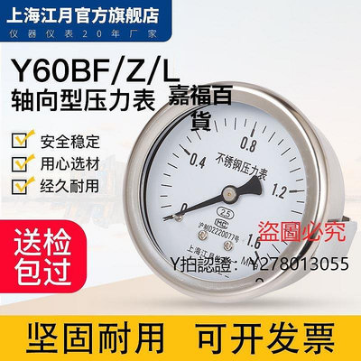 新款推薦 儀表上海江月Y60BF/Z/L軸向型不銹鋼壓力表-0.1-60mpa油壓液壓氣壓表可開發票