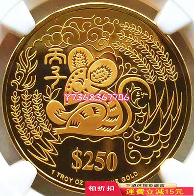 特價優惠 極美少見1996年新加坡生肖鼠年250新元1盎司精制金幣NG809 銀元 紀念幣 錢幣【經典錢幣】
