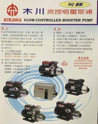 木川泵浦KQ800加壓馬達電子式東元馬達，加壓泵浦，抽水泵浦，抽水機，加壓機，1HPx1