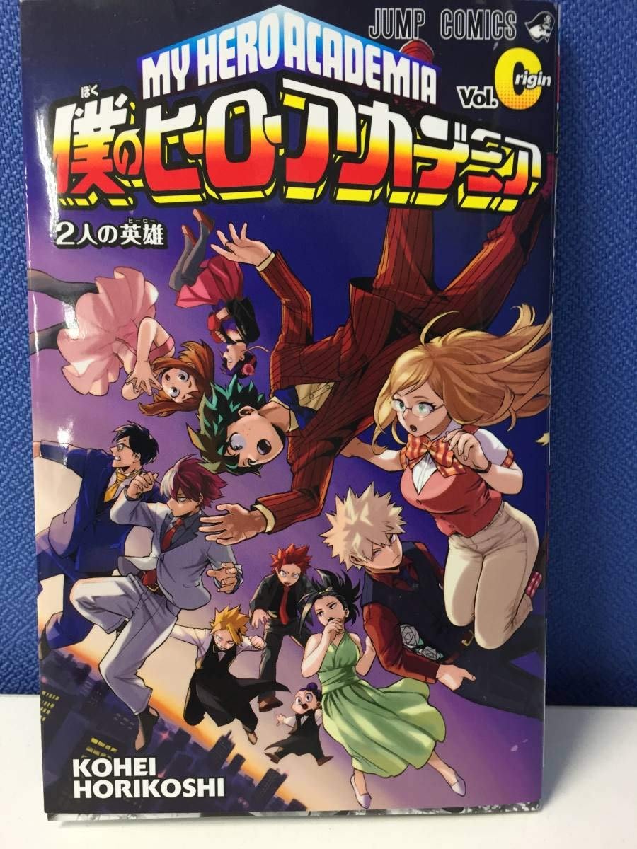代訂 我的英雄學院2人的英雄電影入場特典堀越耕平短篇vol Orijin 0巻 Yahoo奇摩拍賣
